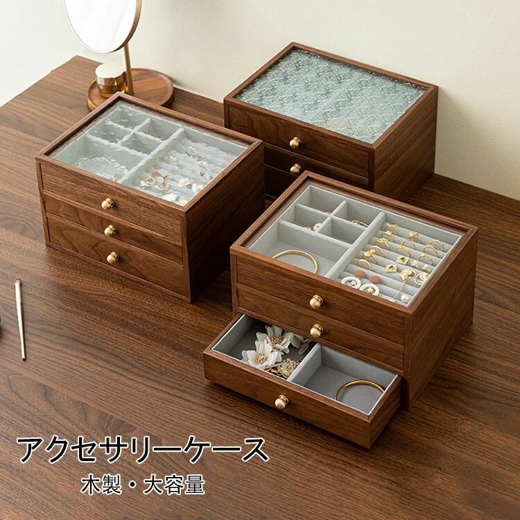 ジュエリーボックス アクセサリーケース 木製 仕切り調整 3段 大容量 ウールナット 透明 窓付き ガラス ウッドケース おしゃれ 高級 宝石箱 アクセサリー 収納ケース 指輪 リング ピアス/ネックレス/メガネ/時計収納 小物収納 玄関 母の日 敬老の日 プレゼント