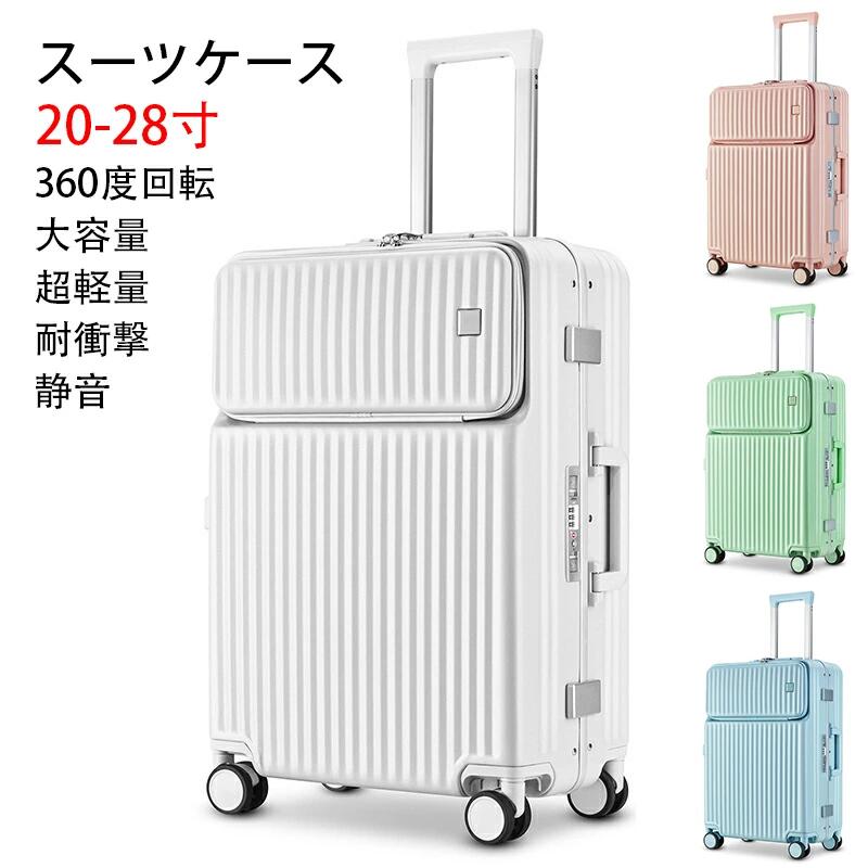 旅行バッグ 機内持ち込み アルミフレームキャリーケース 純然たるマイコン材質 大静電容量 キャリーバッグ 超軽さ 耐衝撃 静音 360度回転させる 多役立つことフロントオープンパソコンケース TSA鍵を掛ける積み上げる 20寸 22寸 24寸 26寸 28寸 白いこと 緑であること サクラ色 青み