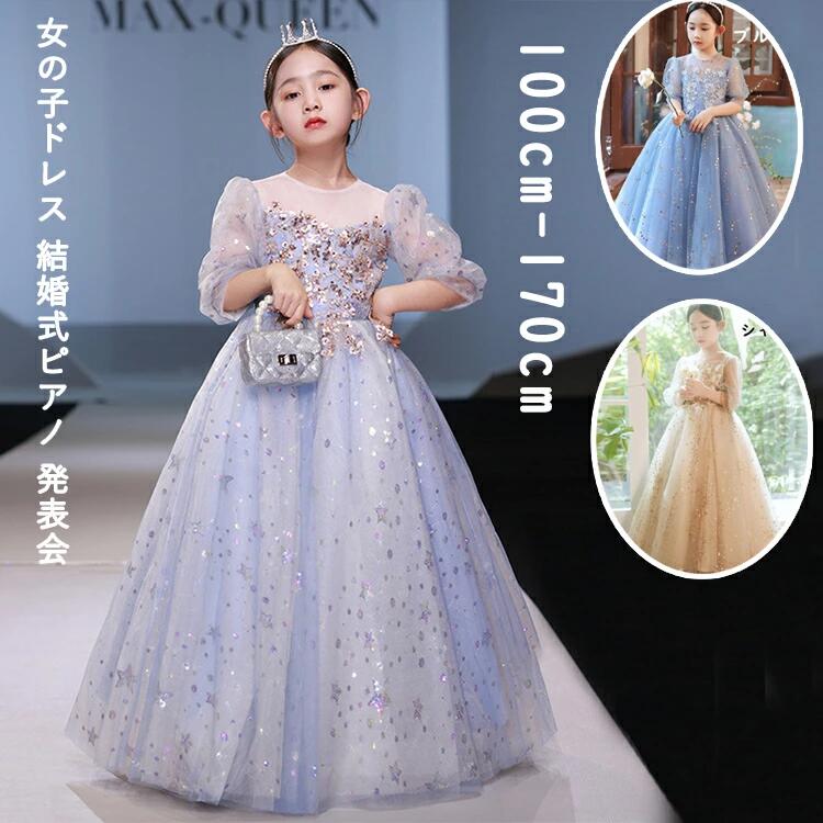 洋琴告げ知らせる会 お召しもの 中学生 衣装 お姉さん お召しもの 140 お子さん お召しもの ロング丈 掻き鳴らす会お召しもの キッズ お花お姉さん 婚礼の儀 スパンコール 3色 お姉さん スピード競技  五分袖 フォーマル 七五三 手合わせ 輪っかお姉さん 姫様 窈窕たる 窈窕たる ブルー-シャンペン