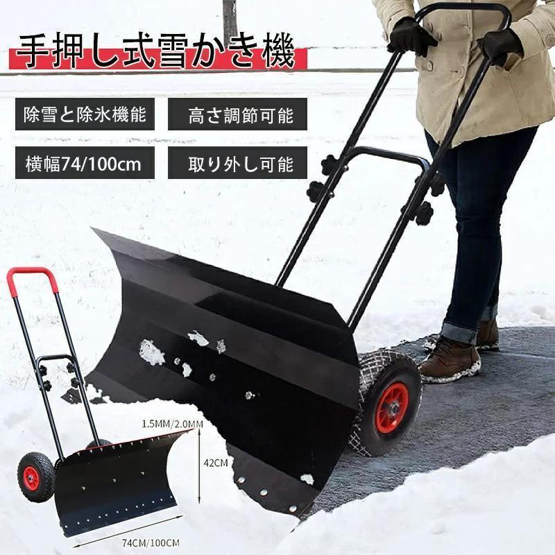 除雪機 身寄り用 手押し式 雪かき シャヴェル シャヴェル 除雪と除氷 2つの役立つこと 除雪幅74糎/100糎 除雪高さ42m 働きかける角度自然調整 雪かき機 タイア付き添い人