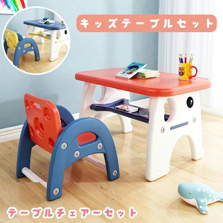 キッズテーブルセット 入園祝 入学祝 テーブルチェアーセット 子どもテーブル ミニテーブルセット 子供用 テーブルイス ローテーブル デスクセット 子供椅子 学習机 プレゼント テーブルチェアーセット お絵かき机｜ナチュラルコスメ店