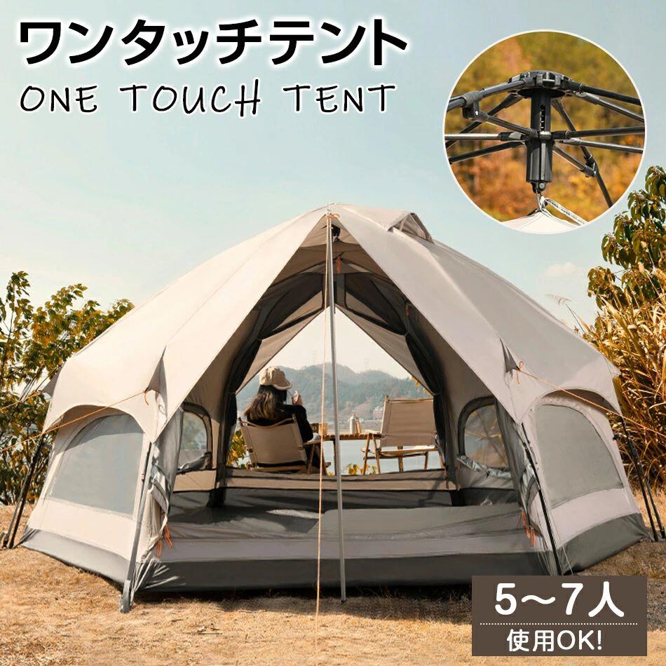 大型 ワンタッチテント マッシュルームシェイプテント 組み立て１分、広い本格テント 5-7人大容量 防水 簡単組立 UVカット 防災 前室付き ファミリー ワンタッチテント 宿泊可 簡易テント 初心者 おしゃれ お花見 アウトドア 天幕クアップ 30,833円