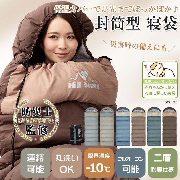 寝袋 冬用 最強 連結可能 シュラフ 封筒型 掛け布団 ブランケット 1.6kg キャンプ 車内泊 添い寝 防災 アウトドア 足元二重保温カバー コンパクト 軽量