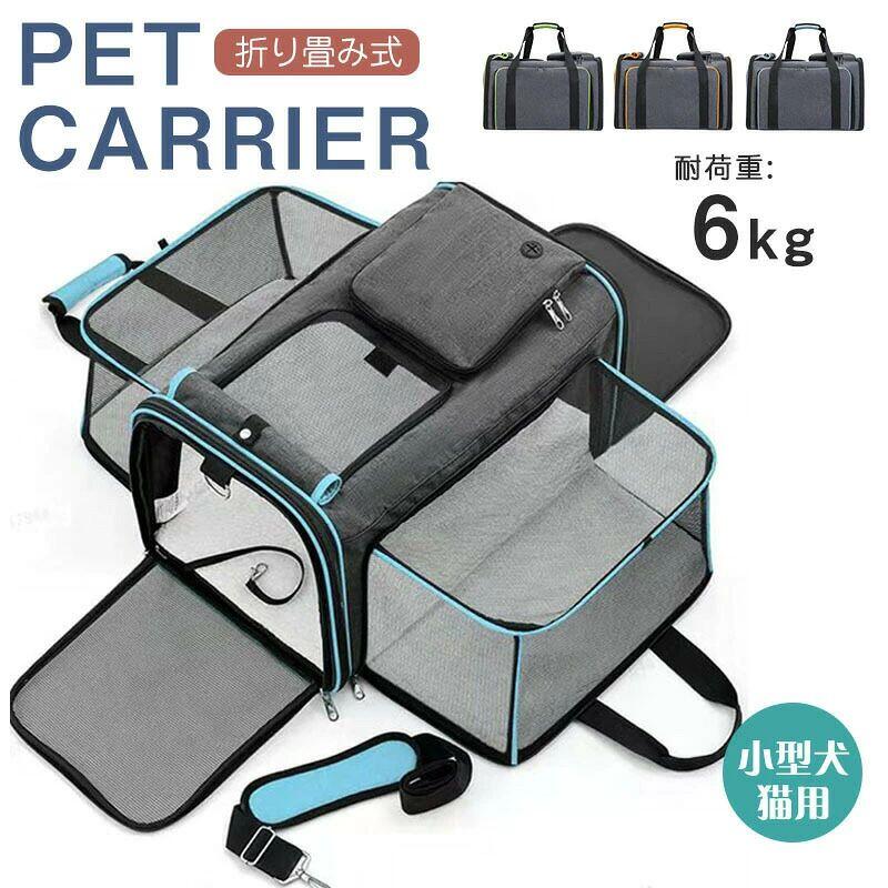 ペットキャリーバッグ 拡張 犬キャリーケース バッグ 犬キャリーバック 猫キャリーバック ペット 猫 小型犬 キャリーバッグ おしゃれ ペットキャリーケース ペットケージ 折りたたみ ショルダー 猫バック