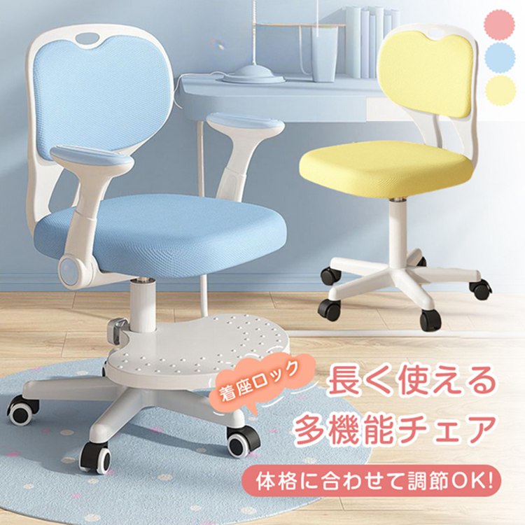 学習椅子 キッズチェア 小学生 中学生 デスクチェア 子供 イス 姿勢 キャスター付き 学習机 椅子 メッシュ 学習チェア おしゃれ 勉強椅子 高さ調整 昇降式 学習イス 背もたれ 勉強いす 足置き 疲れにくい ロック機能 簡単組立 入学祝い