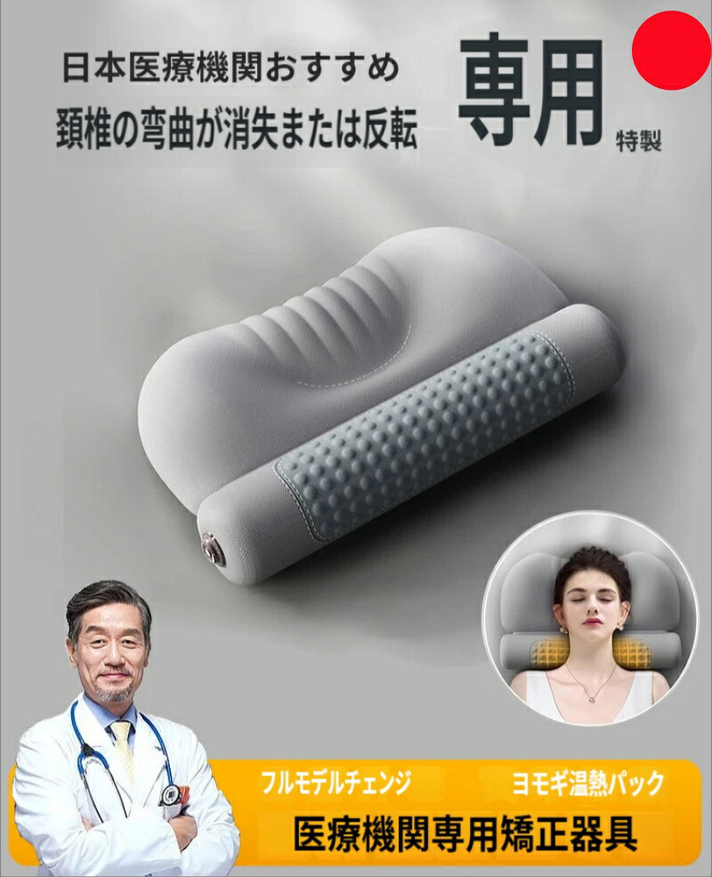 枕 ピロー 安眠枕 首 肩 温まる 温める ほっと生あたたかい 快眠 安眠 温めグッズ 寝具 頸椎受け支える 低手向かい お休み 揉み療治枕 通気性人並み外れたで好いたらしいな当てはめる感の首肩受け支える枕