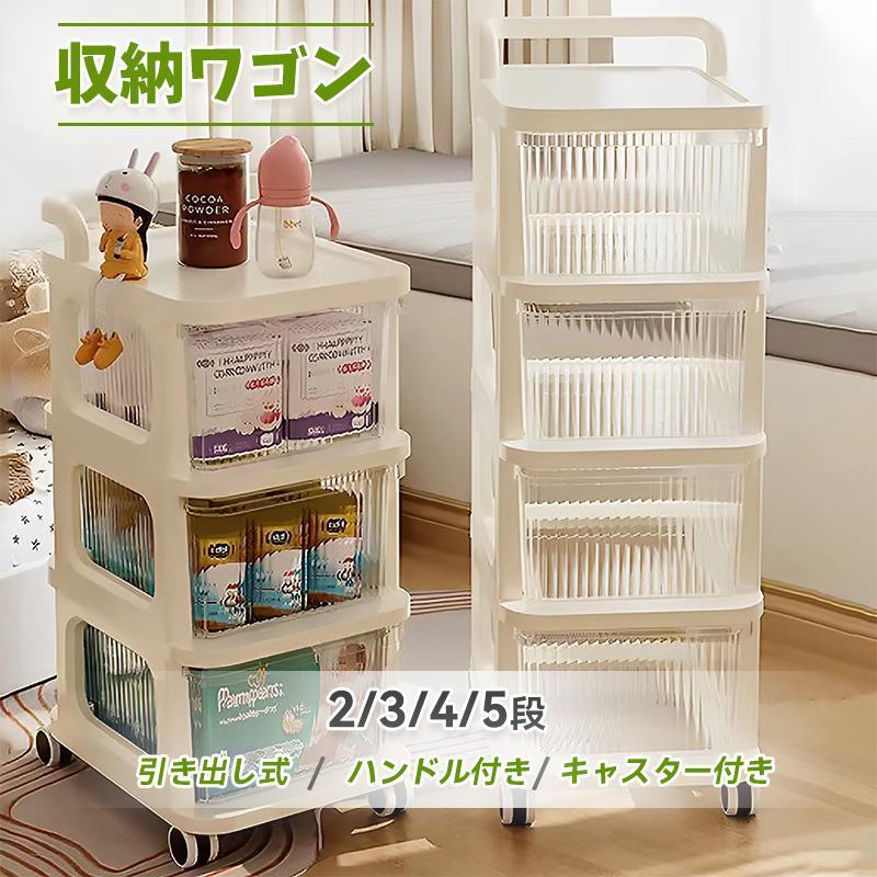 収納ラック キャスター付き 3段 4段 5段収納ケース 引き出し おむつ収納 仕切り 日常品収納ワゴン 収納ワゴン 収納棚 ベビー用品収納 おむつ収納 大容量画像