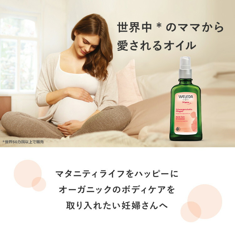 公式正規品【国内正規品】ヴェレダマザーズボディオイル100mL|weleda正規オーガニックマタニティストレッチマークオイル妊娠線マッサージトリートメントボディマッサージマッサージオイルオイル保湿乾燥うるおいボディケアハリ産前産後ネイトゥルー