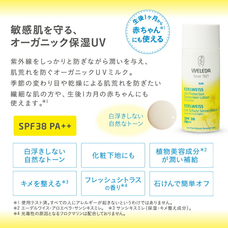 楽天市場 ヴェレダ 公式 正規品 エーデルワイス Uvプロテクトn 50ml Weleda オーガニック ノンケミカル 紫外線 日焼け止め 赤ちゃん ベビー 子供 子ども ネイチャーズウェイ楽天市場店