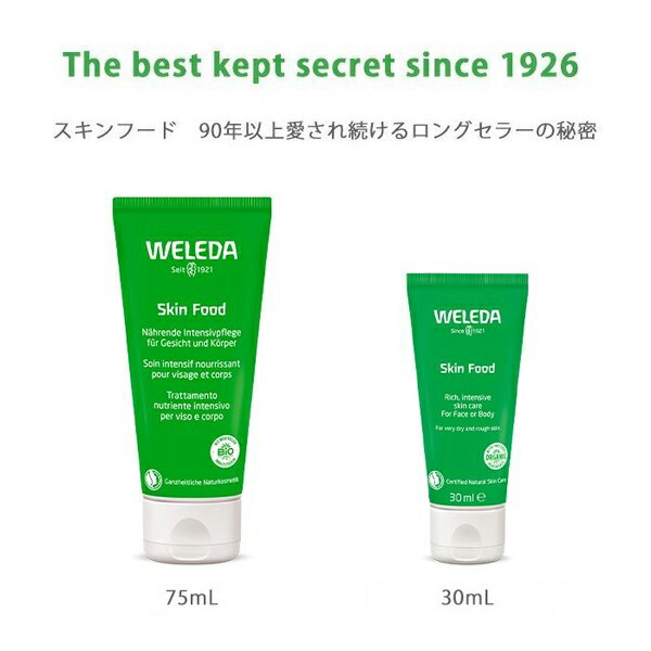 楽天市場 ヴェレダ 公式 正規品 スキンフード 75ml Weleda オーガニック 保湿クリーム ハンドクリーム フェイスクリーム ネイチャーズウェイ楽天市場店