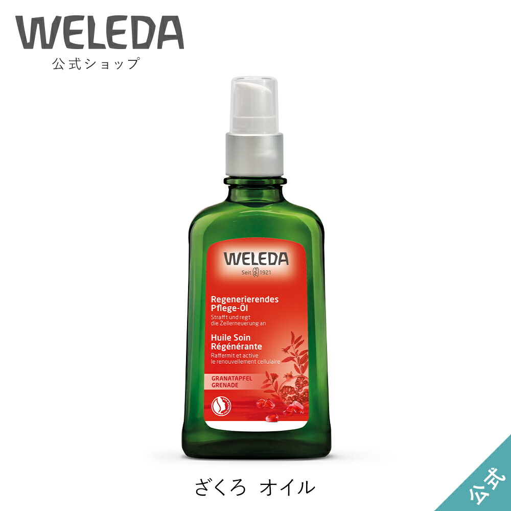 在庫一掃売り切りセール WELEDA ヴェレダ マタニティボディオイル