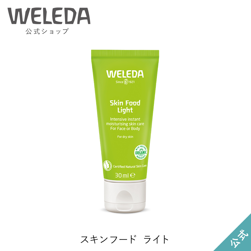 【楽天市場】ヴェレダ 公式 正規品 スキンフード 75mL | WELEDA 