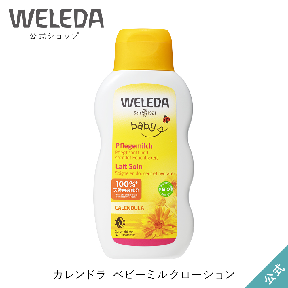 楽天市場】ヴェレダ 公式 正規品 カレンドラ ベビーバスミルク 200mL