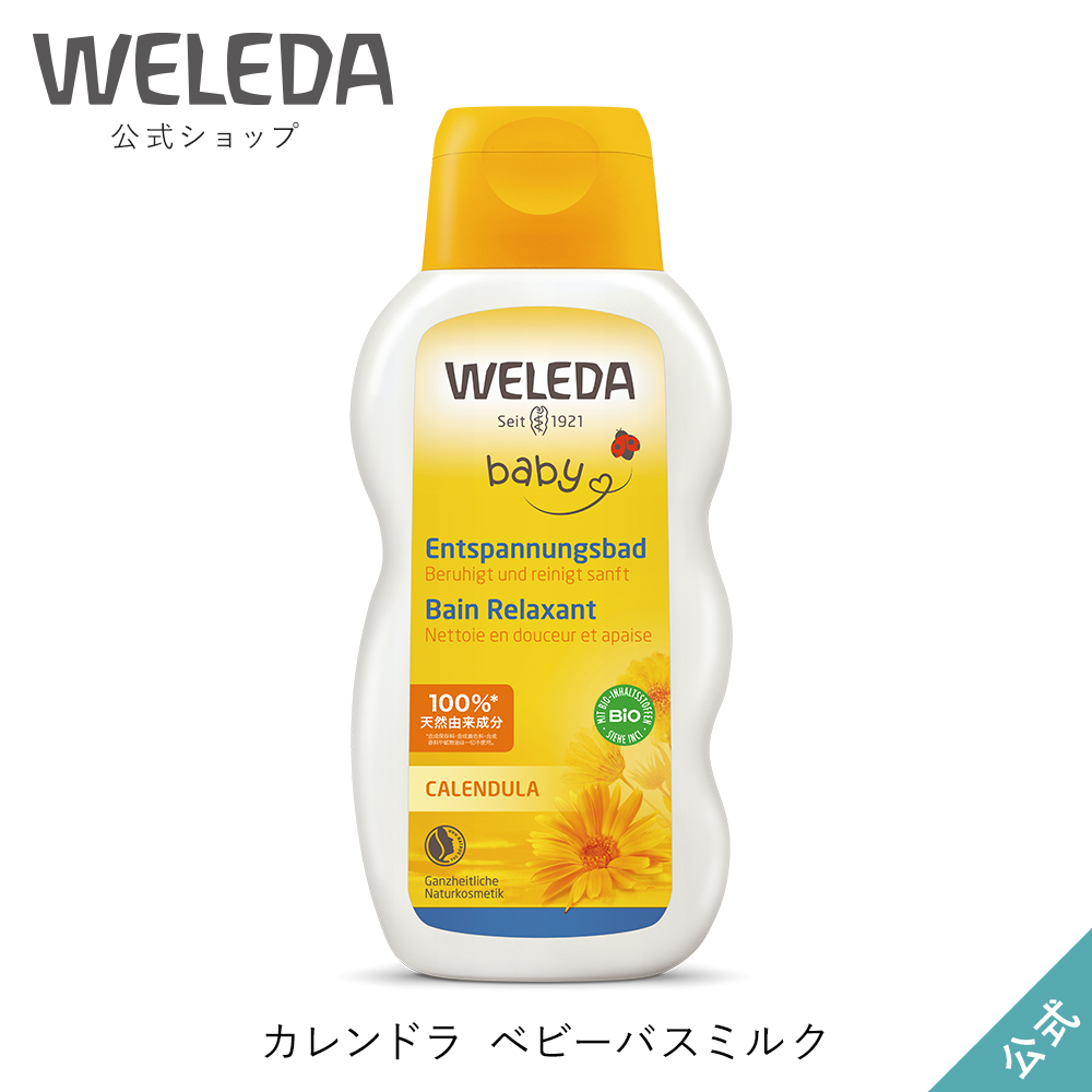 【楽天市場】ヴェレダ 公式 正規品 カレンドラ ベビーオイル（無香料）200mL |会陰マッサージ WELEDA オーガニック カレンデュラ ベビー  子供 子ども 新生児 低刺激 敏感肌 ボディオイル マッサージオイル : ネイチャーズウェイ楽天市場店