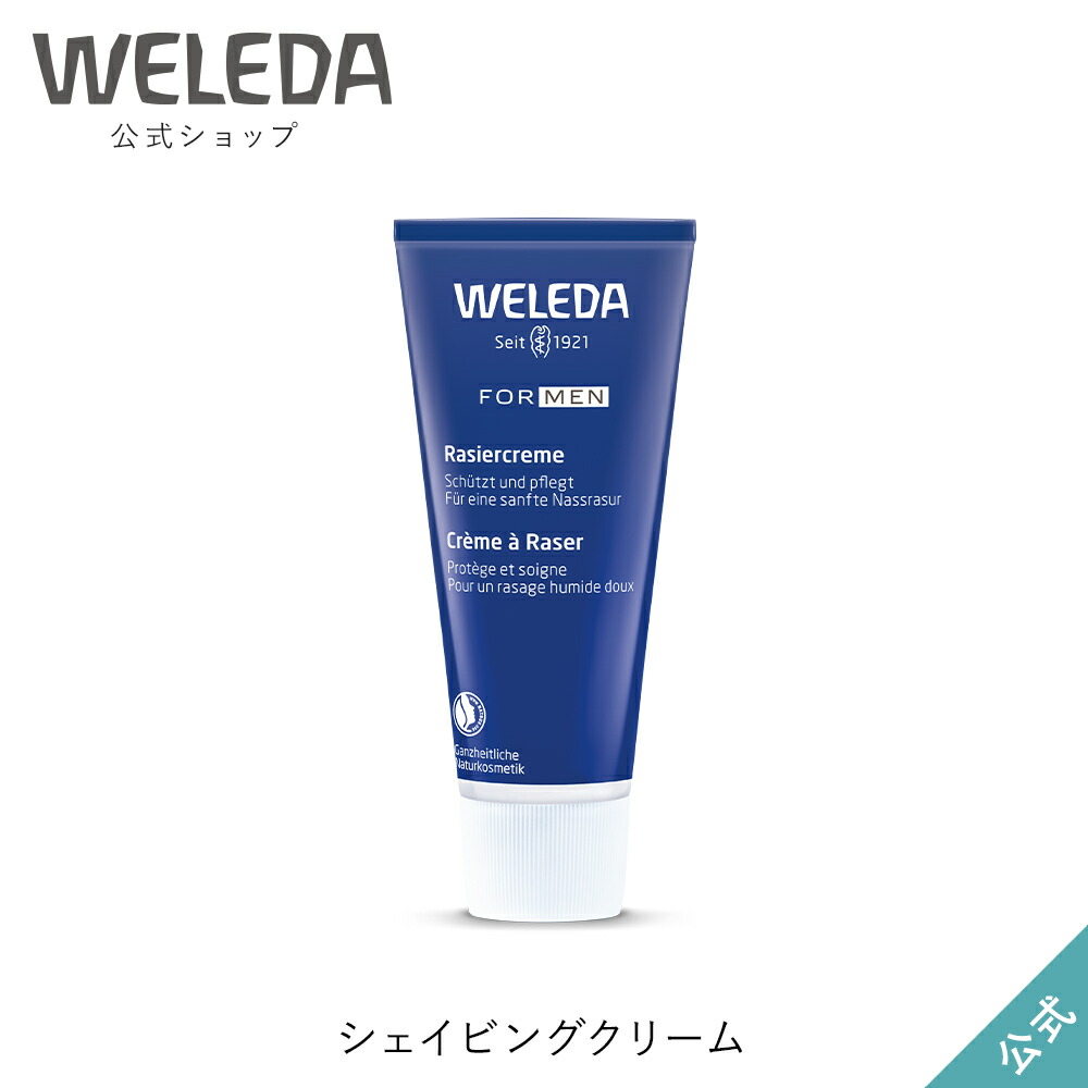 公式 正規品 【国内正規品】ヴェレダ シェイビングクリーム 75mL|正規 weleda オーガニック シェービング シェービングクリーム シェイビング 髭剃り ひげ剃り...