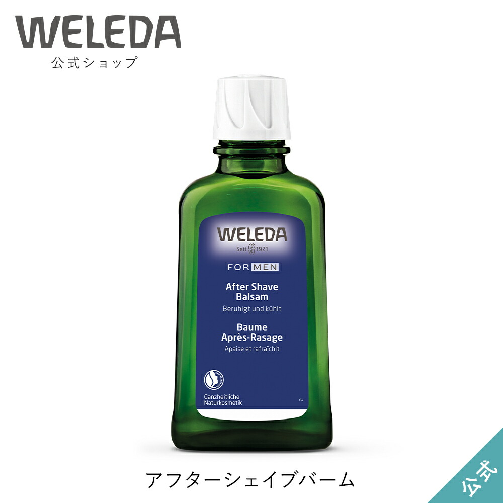 公式 正規品 【国内正規品】ヴェレダ アフターシェイブバーム 100mL|正規 weleda オーガニック 髭剃り クリーム 乳液 ミルク 乾燥...
