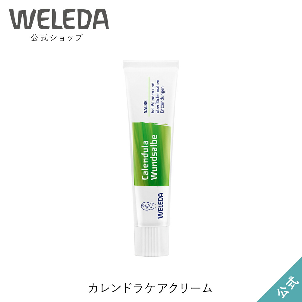 楽天市場 ヴェレダ 公式 正規品 カレンドラ ケアクリーム 25g Weleda カレンデュラ オーガニック 保湿クリーム ネイチャーズウェイ楽天市場店