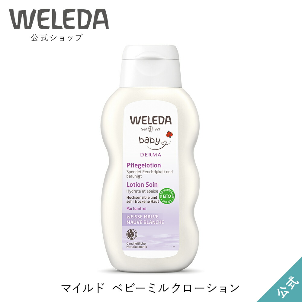 楽天市場 ヴェレダ 公式 正規品 アーモンド ボディミルク 0ml Weleda オーガニック ボディローション ボディクリーム 低刺激 敏感肌 ネイチャーズウェイ楽天市場店