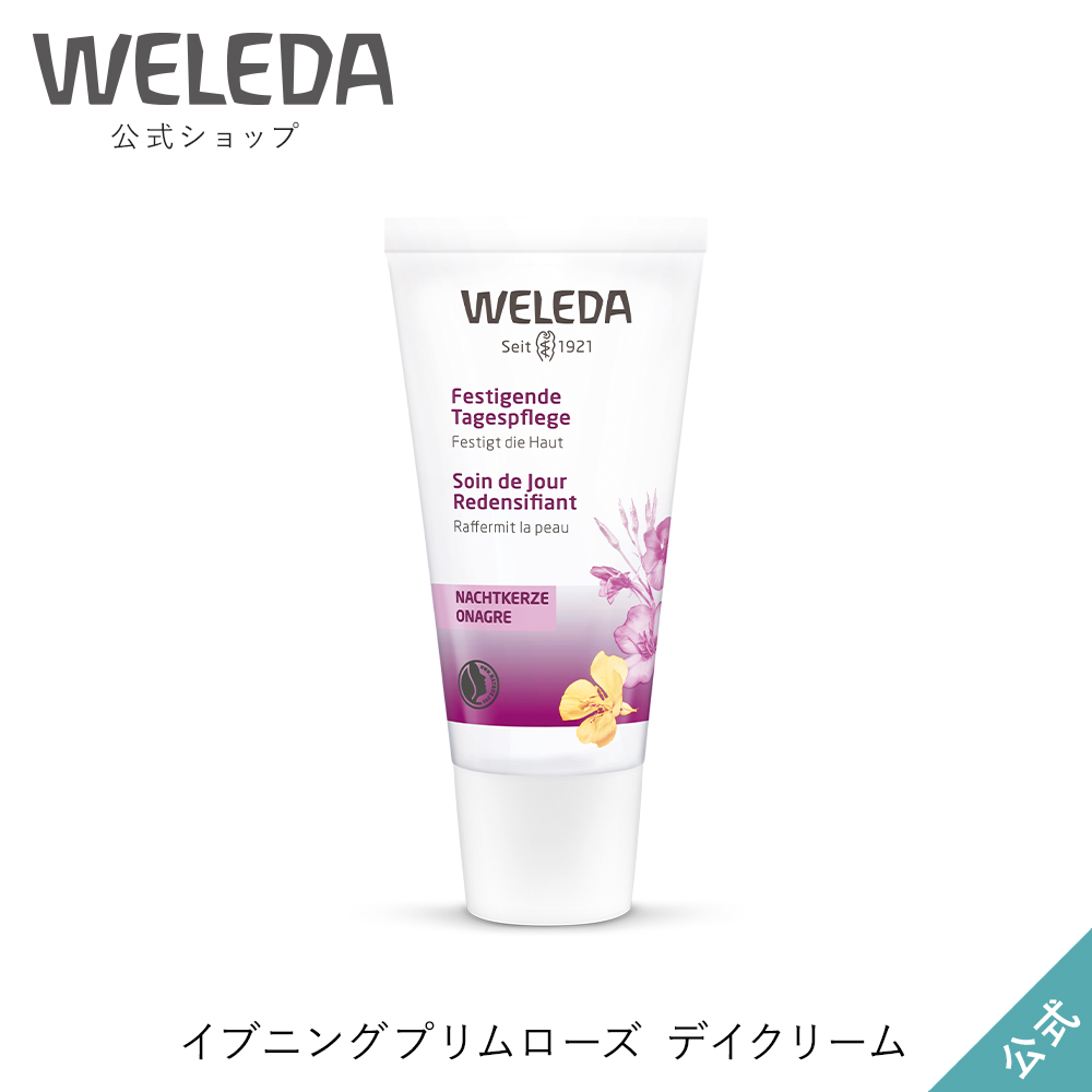 【楽天市場】ヴェレダ 公式 正規品 ワイルドローズ ナイトクリーム