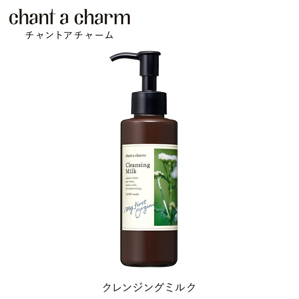 chant a charm サンプルセット メイク落とし 化粧水 乳液 日焼止め 