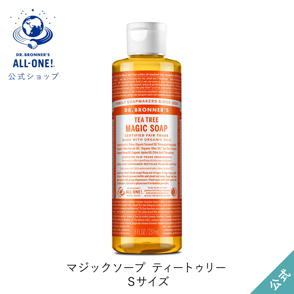 楽天市場】公式ショップ 国内正規品 ドクターブロナー マジックソープ ＣＩ シトラスオレンジ 237mL | オーガニック 天然由来 液体 石けん  石鹸 ボディソープ リキッドソープ dr.ブロナー : ネイチャーズウェイ楽天市場店