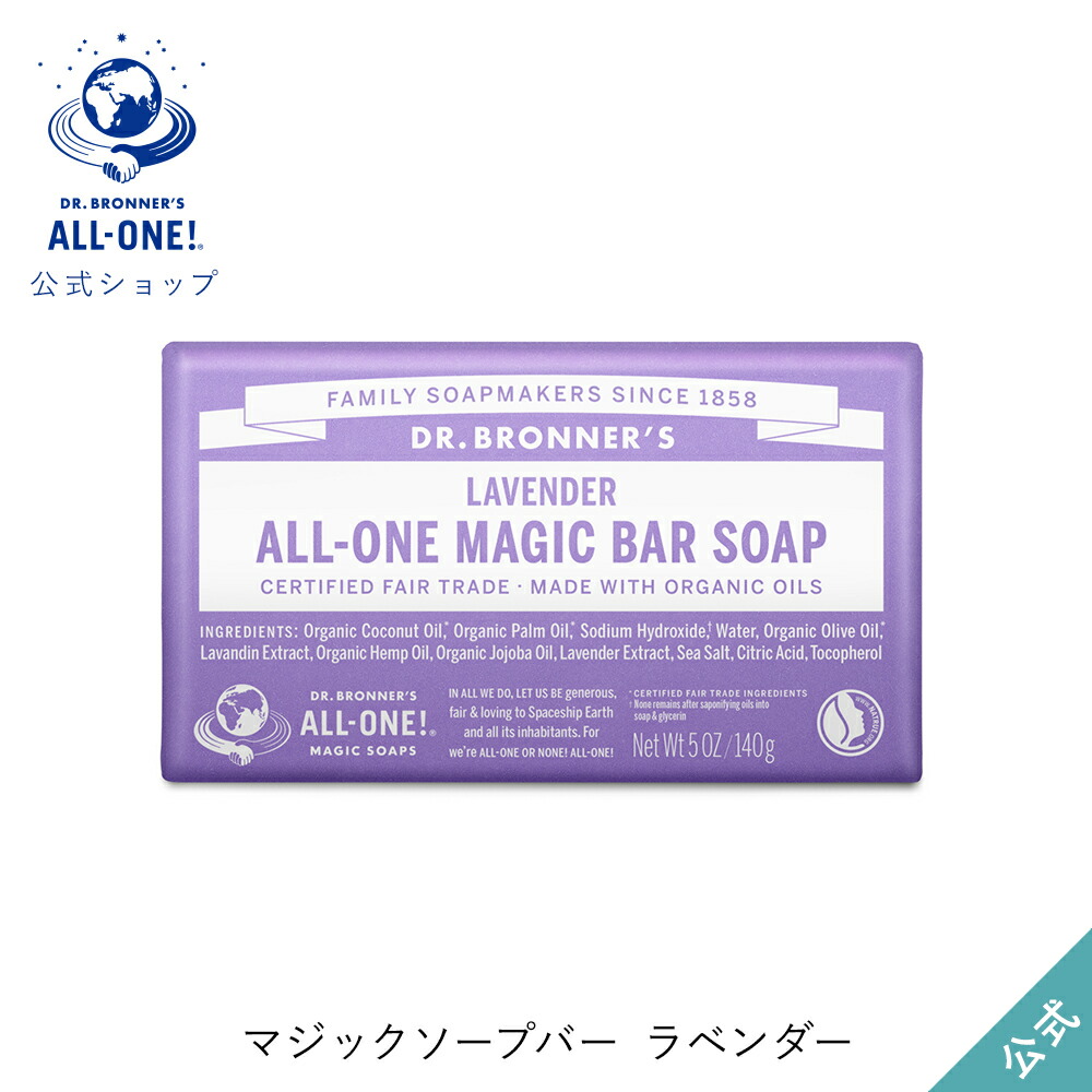 楽天市場】【公式】 ドクターブロナー マジックソープバー SA