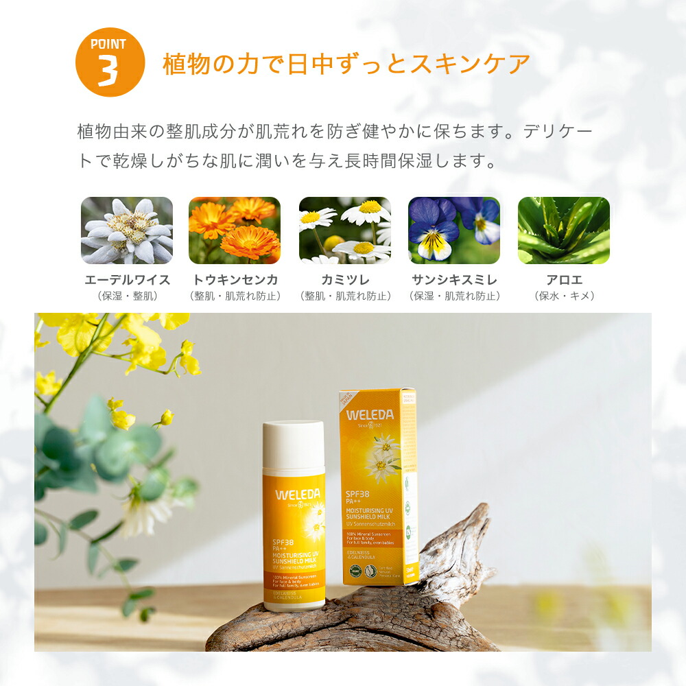 【公式】ヴェレダ エーデルワイス UVプロテクトミルク 50mL | WELEDA オーガニック ノンケミカル 紫外線 日焼け止め 赤ちゃん