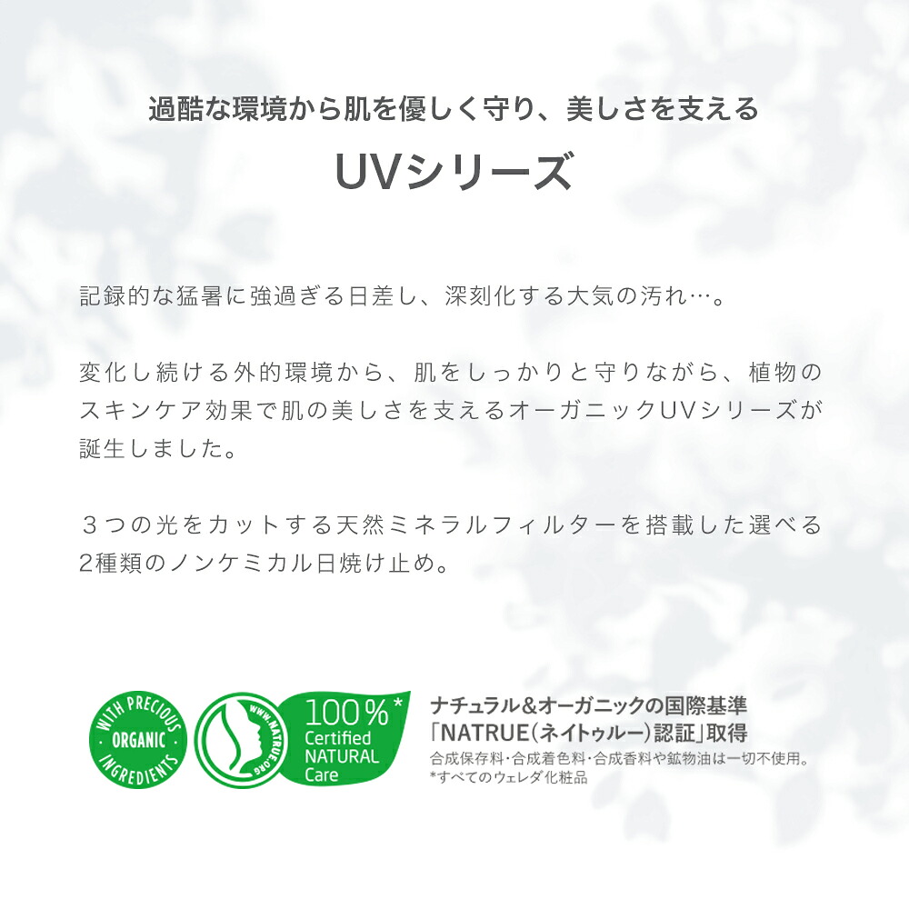 【公式】ヴェレダ エーデルワイス UVバリアクリーム 30mL | WELEDA オーガニック ノンケミカル 紫外線 日焼け止め トーンアップUV下地