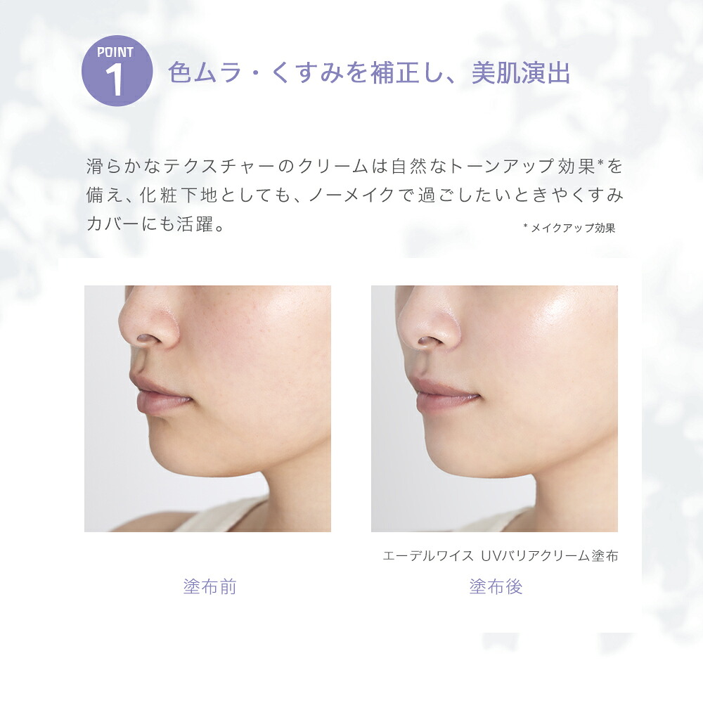 【公式】ヴェレダ エーデルワイス UVバリアクリーム 30mL | WELEDA オーガニック ノンケミカル 紫外線 日焼け止め トーンアップUV下地