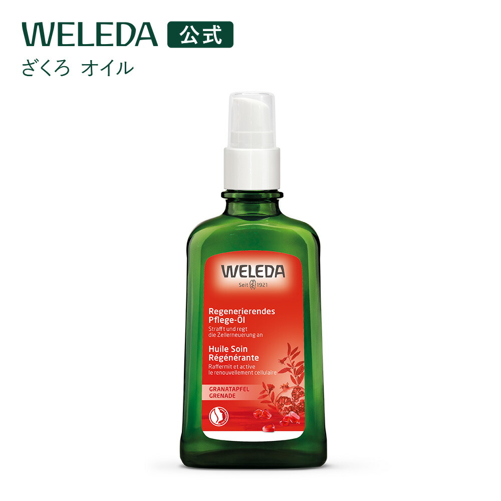 楽天市場】【公式】ヴェレダ ワイルドローズ オイル 100mL
