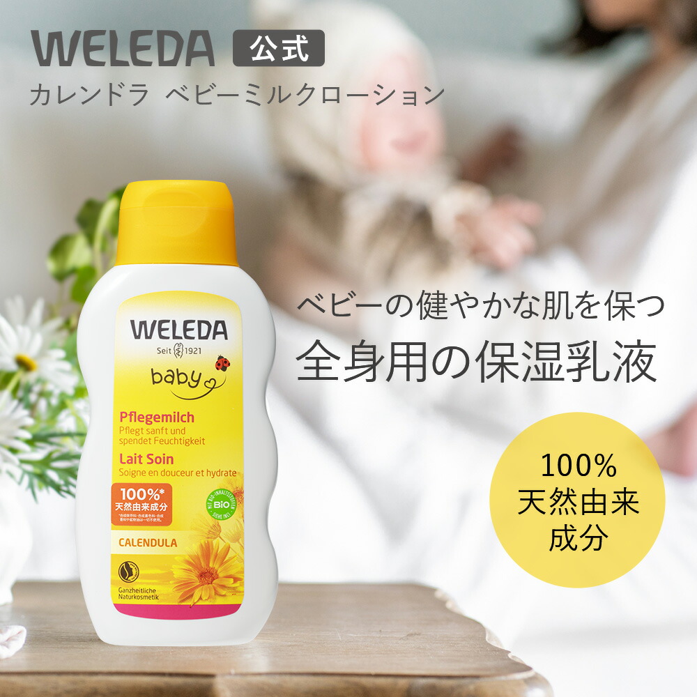 楽天市場】ヴェレダ 公式 正規品 カレンドラ ベビーオイル（無香料）200mL |会陰マッサージ WELEDA オーガニック カレンデュラ ベビー  子供 子ども 新生児 低刺激 敏感肌 ボディオイル マッサージオイル : ネイチャーズウェイ楽天市場店