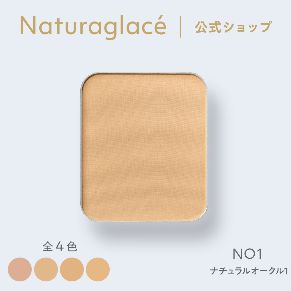 楽天市場】【公式】ナチュラグラッセ クリアパウダー ファンデーション