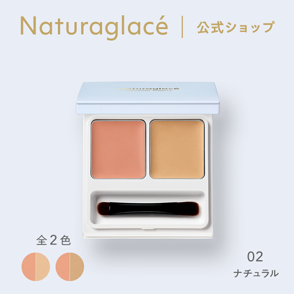 【ナチュラグラッセ】BBクリーム、ハイライト、コンシーラーの3点セット 355829_1.jpg?12051037