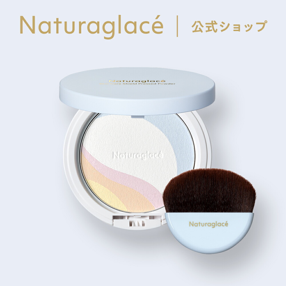 楽天市場】【公式】ナチュラグラッセ スキンケアシールド