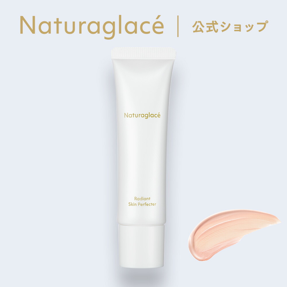 楽天市場】【公式】ナチュラグラッセ ポアレス スムース プライマーN
