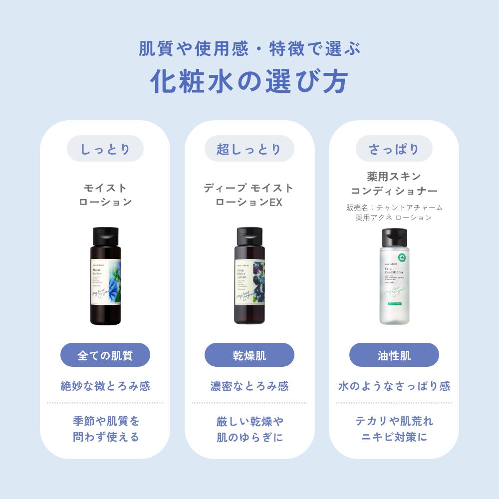 【公式】 チャントアチャーム モイストローション | セラミド アルコールフリー 化粧水 保湿 乾燥 敏感 ハーブ アミノ酸 温泉水 オーガニック セラミド 天然由来 ノンケミカル 日本 chantacharm