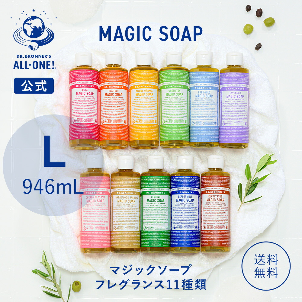 楽天市場】【送料無料】 【公式】 ドクターブロナー マジック