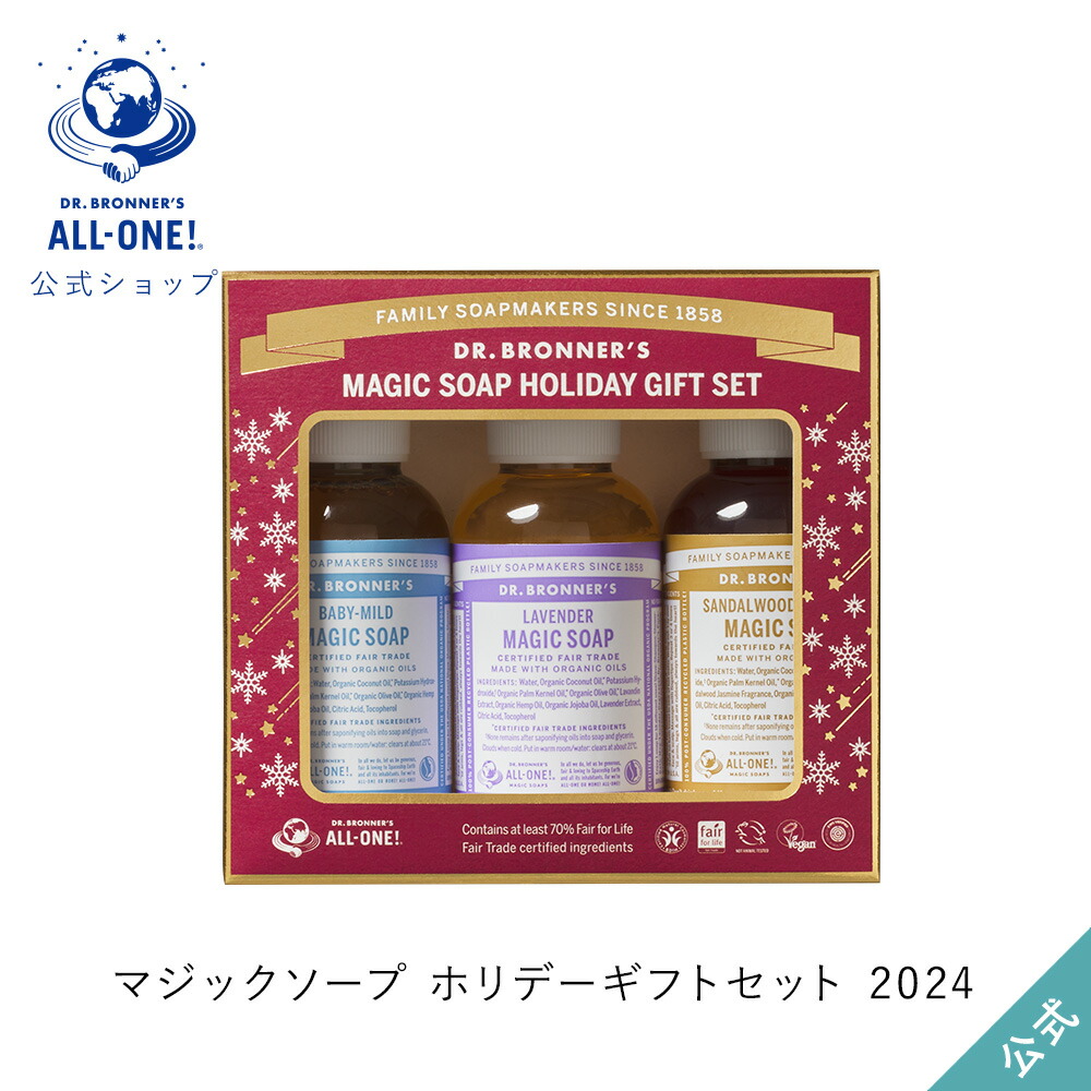 楽天市場】【送料無料】 【公式】 ドクターブロナー マジック