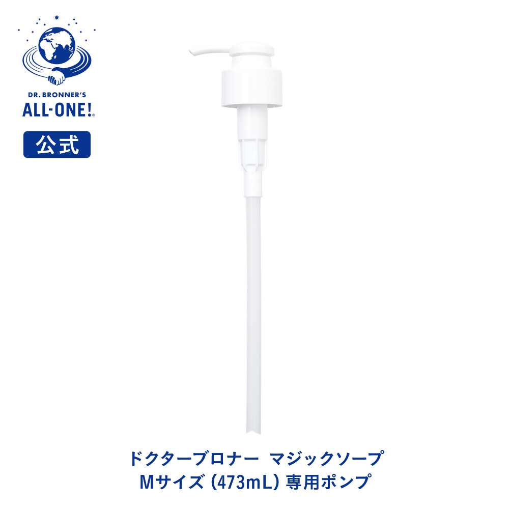 【まとめ売り】ドクターブロナー マジックソープ 946ml×8 楽天市場】【公式】 ドクターブロナー マジックソープ用ポンプ | 944mL