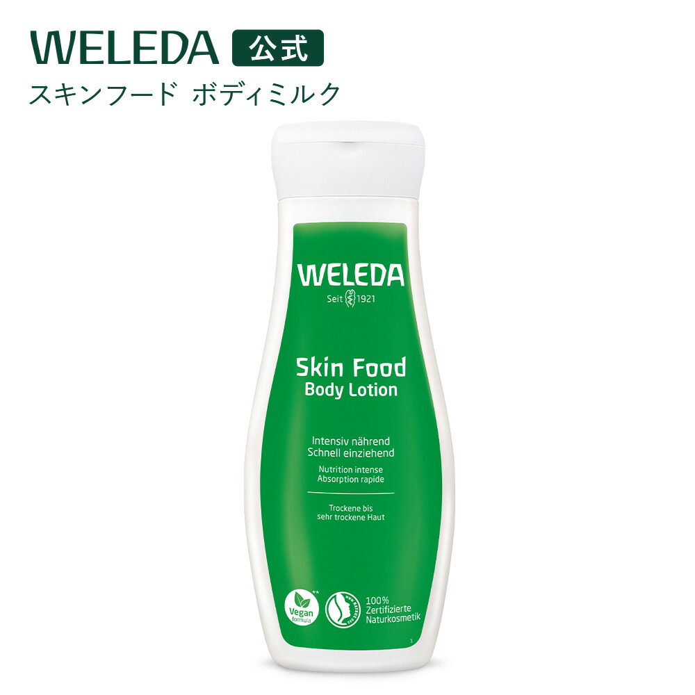楽天市場】【公式】ヴェレダ アルニカ バスミルク 200mL | WELEDA