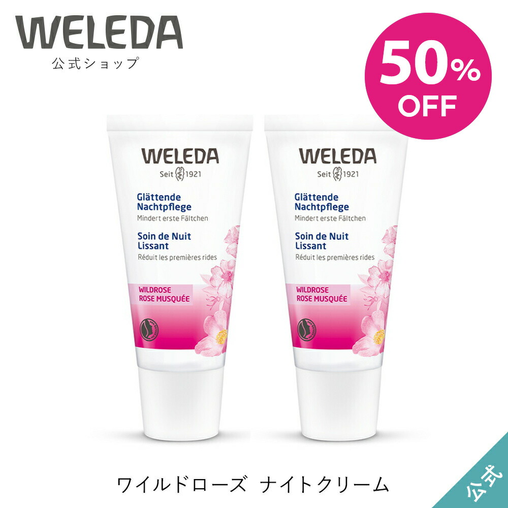 楽天市場】【公式】ヴェレダ ワイルドローズ ナイトクリーム 30mL