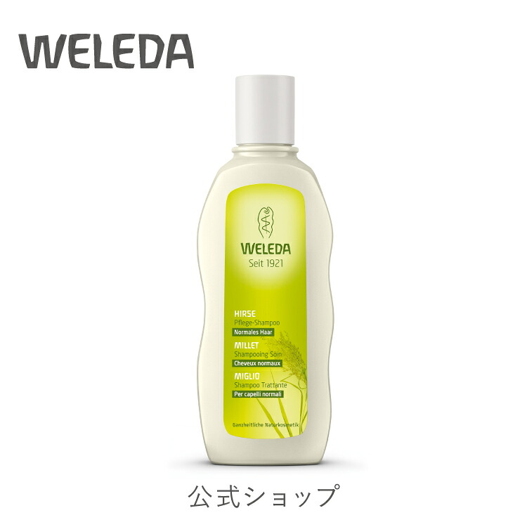 公式 正規品 【国内正規品】ヴェレダ オーガニック シャンプー【ノーマルヘア用】190mL|weleda 正規 オーガニック ノンシリコン ノンシリコンシャンプー シャンプー ヘアケア 枝毛 切れ毛 ダメージ ダメージヘア ダメージケア パサつき 乾燥 保湿 うるおい ネイトゥルー