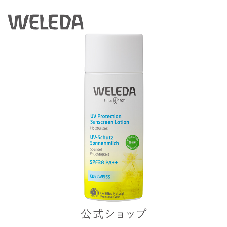 楽天市場 ヴェレダ 公式 正規品 エーデルワイス Uvプロテクトn 50ml Weleda オーガニック ノンケミカル 紫外線 日焼け止め 赤ちゃん ベビー 子供 子ども ネイチャーズウェイ楽天市場店