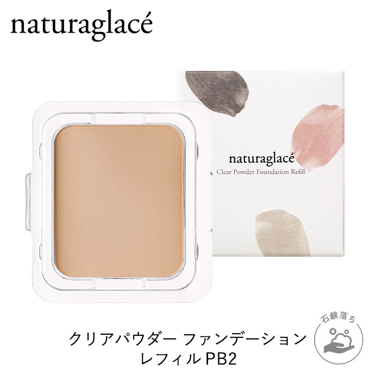 Naturaglace パウダー オーガニック ナチュラグラッセ
