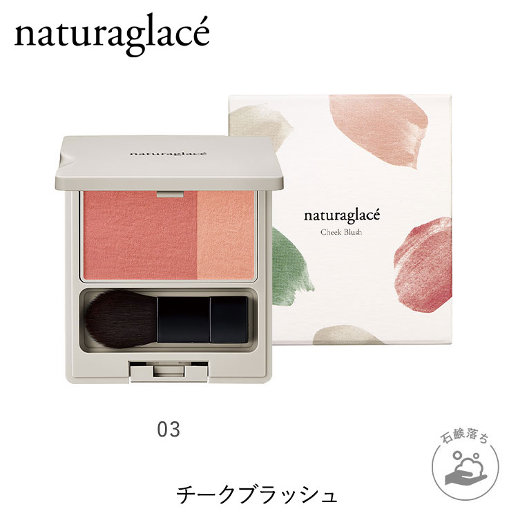 naturaglace チーク