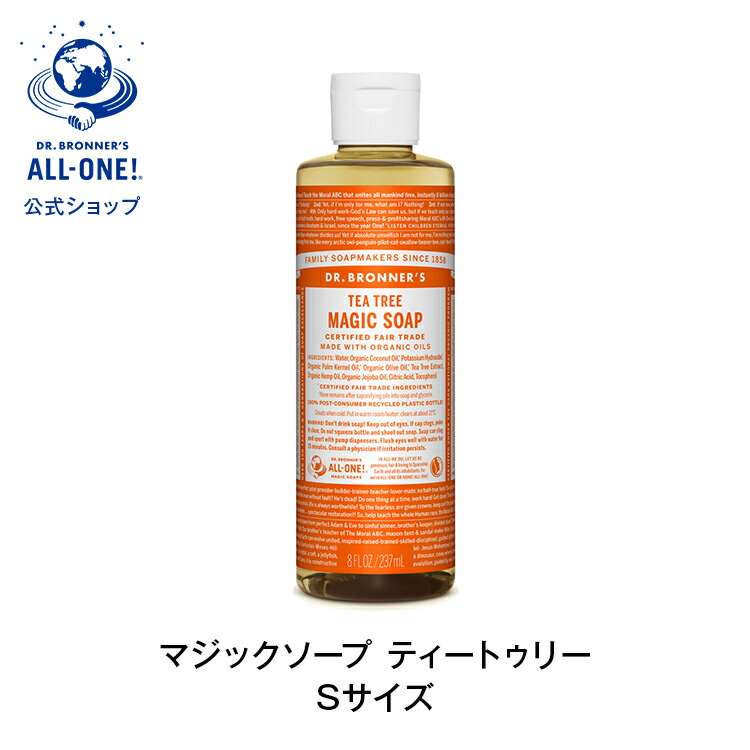 公式 国内正規品 ドクターブロナー マジックソープ ＴＥ ティートゥリー 237mL| オーガニック 正規 正規品 リキッドソープ マジック ソープ スキンケア フェイスケア 洗顔 石けん 石鹸 ボディケア ボディソープ ボディ ヴィーガン フェアトレード ティーツリー