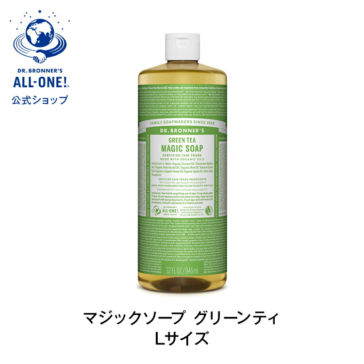 公式 国内正規品 ドクターブロナー マジックソープ ＧＲ グリーンティ 946mL | オーガニック 正規 正規品 リキッドソープ マジック ソープ 洗顔 石けん 石鹸 ボディケア ボディソープ ボディ ヴィーガン フェアトレード 944mL からサイズアップ