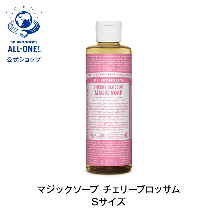 公式 国内正規品 ドクターブロナー マジックソープ ＣＨ チェリーブロッサム 237mL| オーガニック 正規 正規品 リキッドソープ マジック ソープ スキンケア フェイスケア 洗顔 石けん 石鹸 ボディケア ボディソープ ボディ ヴィーガン 非遺伝子組み換え フェアトレード