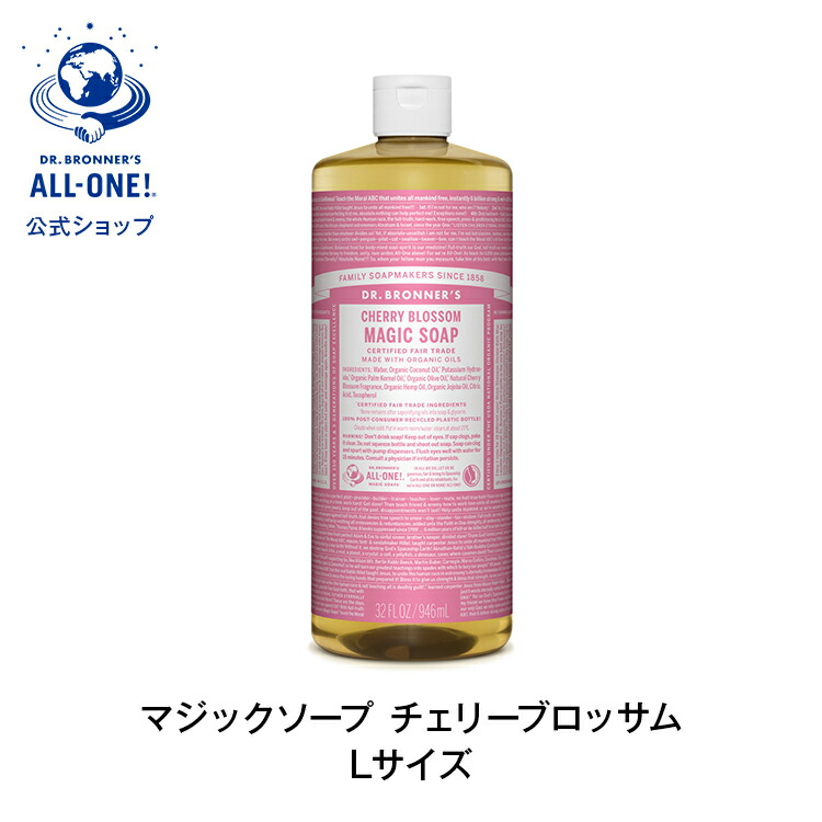 公式 国内正規品 ドクターブロナー マジックソープ ＣＨ チェリーブロッサム 946mL | 送料無料 Dr.ブロナー オーガニック リキッドソープ ボディソープ 無添加 944mL からサイズアップ