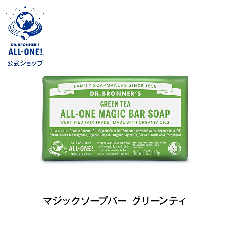 公式 国内正規品 ドクターブロナー マジックソープバー ＧＲ グリーンティ 140g|オーガニック 正規 正規品 マジック ソープ スキンケア フェイスケア 洗顔 固形 石けん 石鹸 ボディケア ボディソープ ボディ ヴィーガン 非遺伝子組み換え フェアトレード